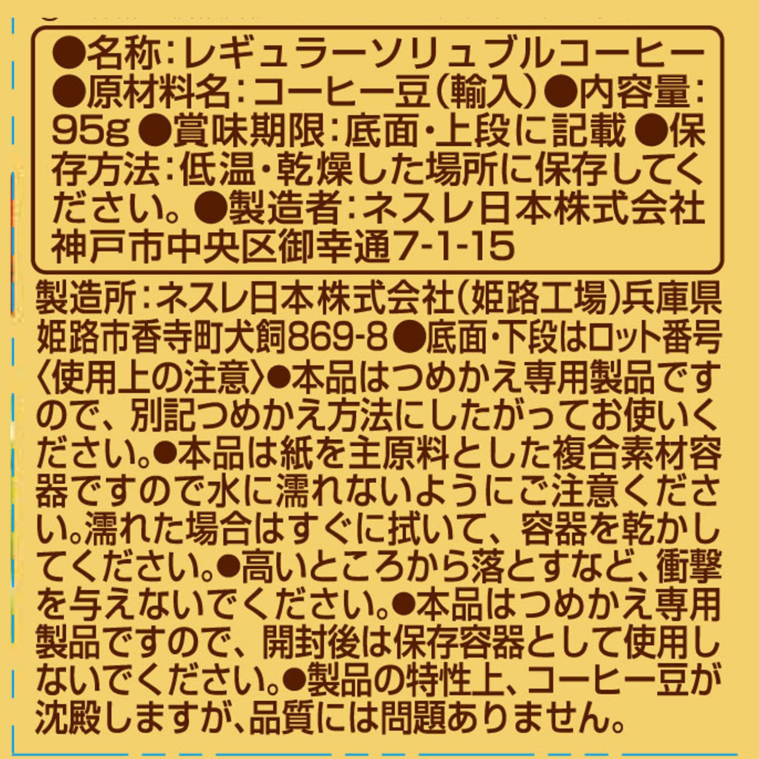 Amazon.co.jp: ネスカフェ ゴールドブレンド エコ&システムパック 95g